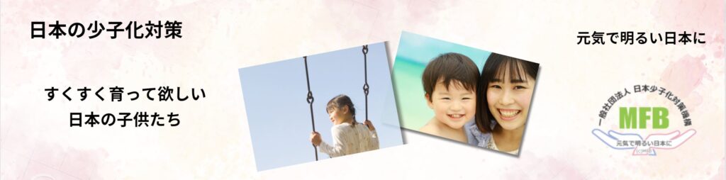 日本の少子化対策-すくすく育って欲しい日本の子供たち